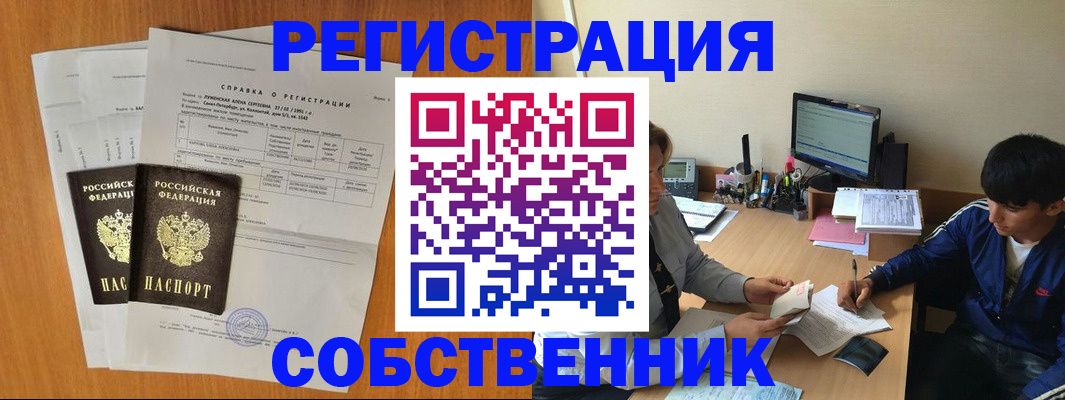 временная регистрация для всех в Калачинске