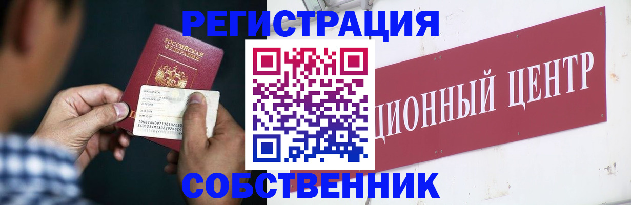 где прописаться в Калачинске
