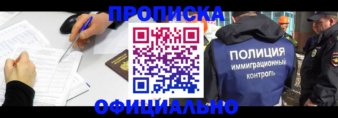 временная регистрация законно в Калачинске